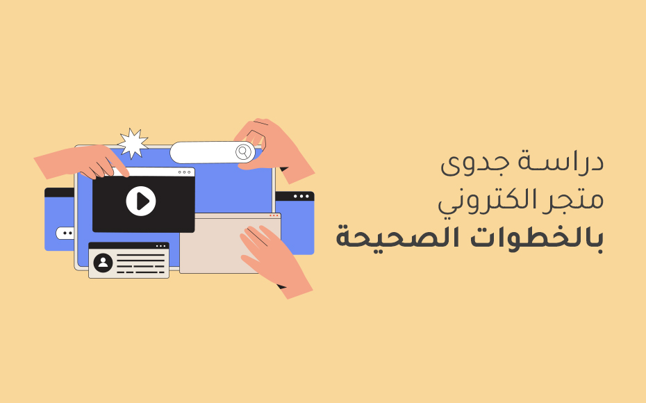 دراسة جدوى المشروعات